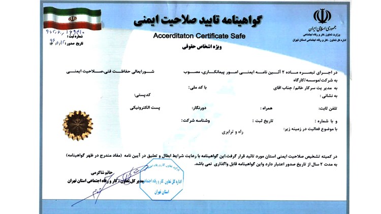 توقف تحویل نسخه فیزیکی گواهینامه صلاحیت پیمانکاری و مشاوره نظام فنی و اجرایی