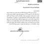 نامه مهندس دقت درباره تاخیر قراردادها