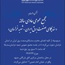 مجمع عمومی خراسان