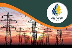 ضوابط تامین برق مشترکان صنعتی با قدرت بالای ۵ مگاوات ابلاغ شد