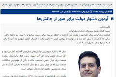 آزمون دشوار دولت برای عبور از چالش‌ها