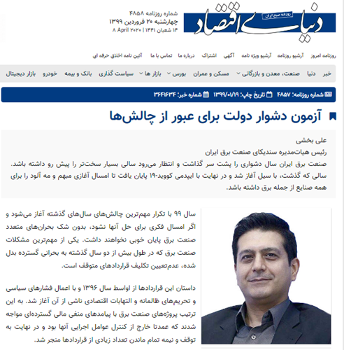 آزمون دشوار دولت برای عبور از چالش‌ها