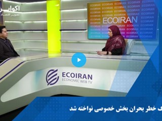 گفتگوی اکو ایران با رئیس هیات مدیره سندیکا 