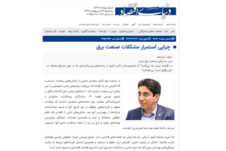 چرایی استمرار مشکلات صنعت برق