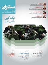 ستبران 121