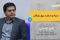 سیاه و سفید برق رایگان؛ طرح برق امید به دنبال تحقق چه اهدافی در صنعت برق است؟