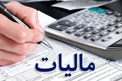استعلام مشکلات مالیاتی اعضا