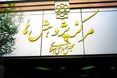 موانع تحقق جهش تولید در ایران از دیدگاه مرکز پژوهش‌ها