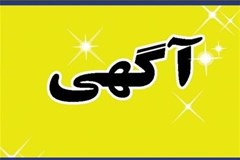 تعرفه درج آگهی در رسانه‌های سندیکای صنعت برق ایران در سال1399