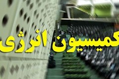 تایید صلاحیت وزیر نیرو توسط کمیسیون انرژی