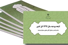 بودجه 99 با کسری فراوان امکان رشد اقتصادی را فراهم نمی‌کند
