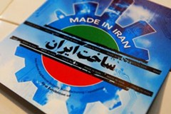 حذف شرط استعلام کتبی در خصوص ساخت داخل توسط سازمان‌های استانی