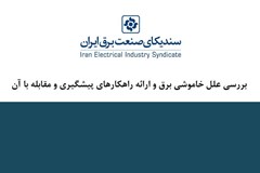 علل خاموشی و راهکارهای مقابله با آن