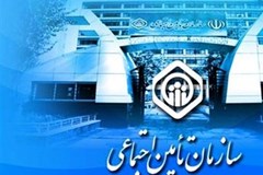 استعلام مشکلات شرکت‌های عضو با سازمان تامین اجتماعی