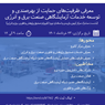 نشست مشترک آبا نیرو و صندوق پژوهش و فناوری برق و انرژی