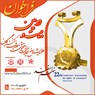 همایش حمایت از حقوق مصرف کنندگان