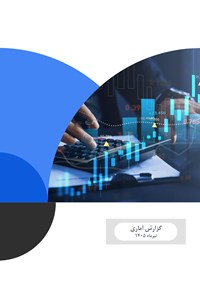 آمارنامه قیمت بازارهای برق در ایران