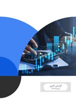 آمارنامه قیمت بازارهای برق در ایران
