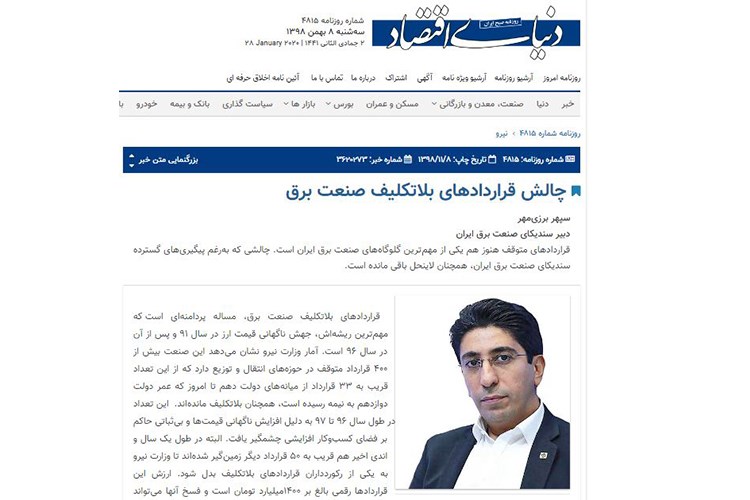 چالش قراردادهای بلاتکلیف صنعت برق