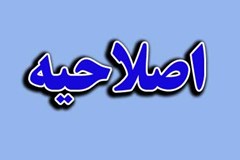 اصلاحیه سندیکا درخصوص مصاحبه معاون پژوهش و برنامه‎ریزی این تشکل با خبرگزاری مهر