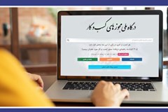 شیوه صدور مجوز از درگاه ملی مجوز‌ها از سوی اتاق اصناف ابلاغ شد