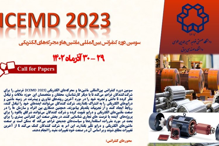 فراخوان حضور در نمایشگاه جانبی سومین کنفرانس بین‌المللی ماشین‌ها و محرکه‌های الکتریکی