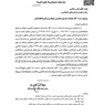 نامه توانیر به تامین اجتماعی