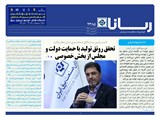 بولتن شماره 2385تاریخ 98/01/17