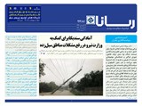 بولتن شماره 2387تاریخ 98/01/19