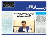 بولتن شماره 2388تاریخ 98/01/20