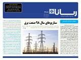 بولتن شماره 2389تاریخ 98/01/21	