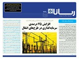 بولتن شماره 2390تاریخ 98/01/24
