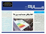 بولتن شماره 2391تاریخ 98/01/25