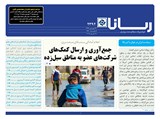 بولتن شماره 2392تاریخ 98/01/26