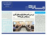 بولتن شماره 2394تاریخ 98/01/28