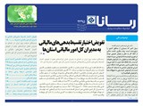 بولتن شماره 2395تاریخ 98/01/31