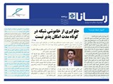 بولتن شماره 2397تاریخ 98/02/03