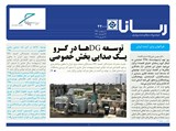 بولتن شماره 2400 تاریخ 98/02/08	