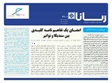 بولتن شماره 2401 تاریخ 98/02/09	