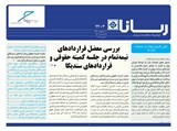 بولتن شماره 2403 تاریخ 98/02/11	