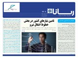 بولتن شماره 2409 تاریخ 98/02/21	