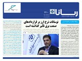 بولتن شماره 2410 تاریخ 98/02/22	