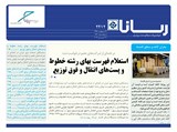 بولتن شماره 2412 تاریخ 98/02/24