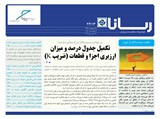 بولتن شماره 2413 تاریخ 98/02/25