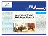 بولتن شماره 2414 تاریخ 98/02/28	