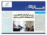 بولتن شماره 2415 تاریخ 98/02/29