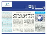 بولتن شماره 2416 تاریخ 98/02/30