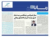 بولتن شماره 2417 تاریخ 98/02/31	