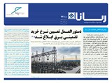 بولتن شماره 2418 تاریخ 98/03/01	