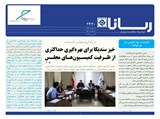 بولتن شماره 2420 تاریخ 98/03/05
